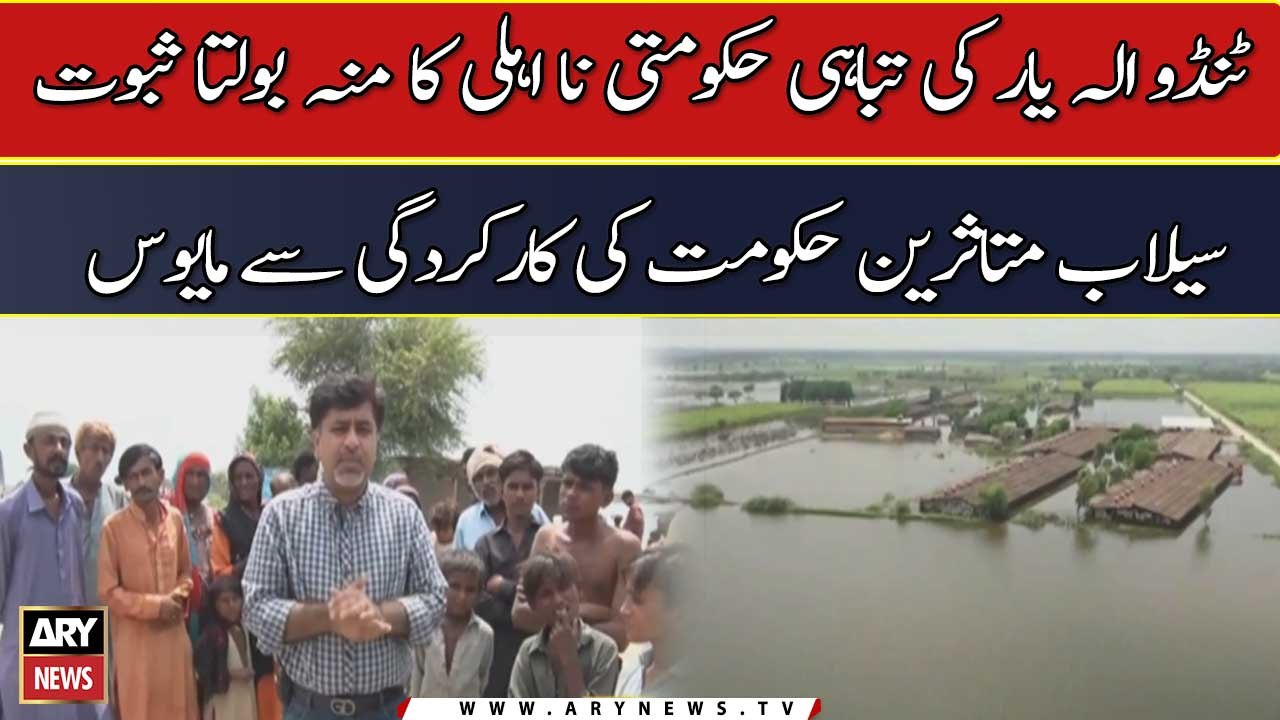 Tando Allahyar Mein Selab Se Tabahi, Mutasrin Hukumat ki Karkardagi Say Mayus