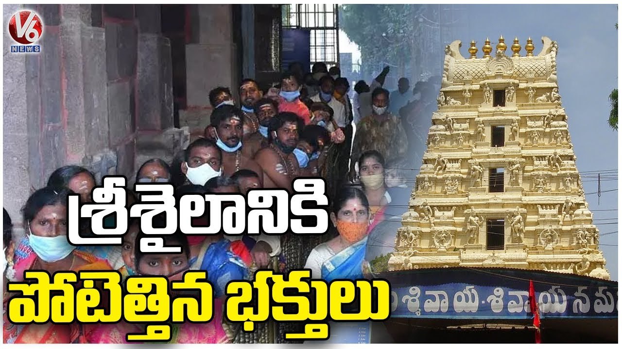 Huge Devotees Rush At Srisailam Temple _ V6 News