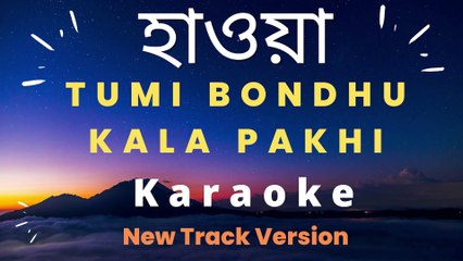 Tumi bondhu kala pakhi ।। Karaoke ।। New Track Version ।।Copyright Free Music ।। Swapnokamol