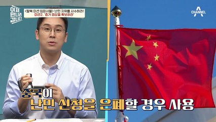 25명 탈북민이 원래 목표했던 곳은 스페인 대사관이 아니었다? 변수 발생에 변경한 계획