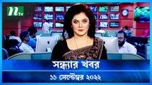 Shondhar Khobor | 11 September 2022 | NTV News Update | NTV Latest News Update