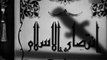 فيلم انتصار الاسلام بطولة محسن سرحان و ماجدة 1952