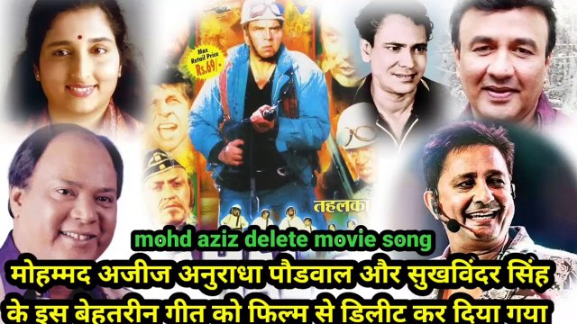 मोहम्मद अजीज अनुराधा पौडवाल और सुखविंदर सिंह के इस बेहतरीन गीत को फिल्म से डिलीट कर दिया गया