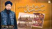 Hazrat Shah Abdul Latif Bhittai RA - Mufti Ahsen Naveed Niazi - 11th September 2022 - ARY Qtv