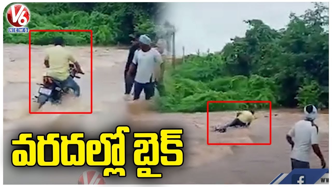 Bike Washed Away In Flood Water _ Rajanna Siricilla _ V6 News
