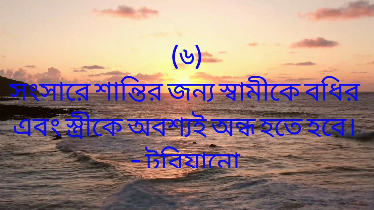 সংসার জীবনে সুখী হওয়ার উপায় |heart touching motivational video| motivational quotes।