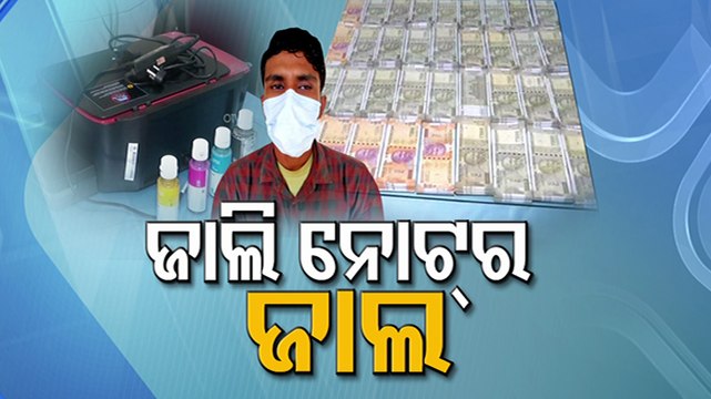 Fake currency worth Rs 16.11 lakh seized in Rourkela