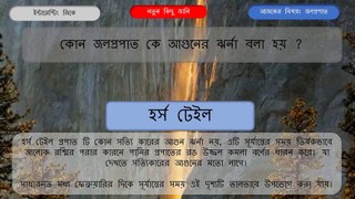 কোন জলপ্রপাত দেখতে মাশরুম এর মতো