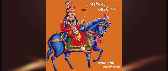 Bagad Jau Ga - Sunny Sarwaal - 2022