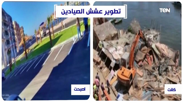 عشش الصيادين برأس البر.. كيف تحولت من عشش إلى مدن مكتملة ذات مجمع سكني متكامل؟