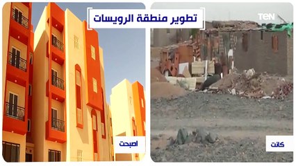 من عشش صفيح لمساكن آدمية تليق بالمصريين.. شاهد مراحل تطوير منطقة الرويسات