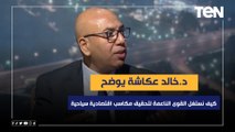 د.خالد عكاشة يوضح كيف نستغل القوى الناعمة لتحقيق مكاسب اقتصادية سياحية