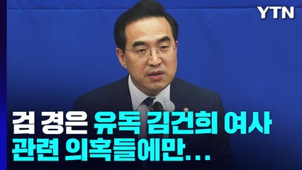 '김건희 특검법·검수원복' 논란...정기국회 전면전 / YTN