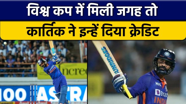 T20 World Cup में मिली जगह तो Dinesh Karthik ने इन्हें कहा 'धन्यवाद' | वनइंडिया हिन्दी *Cricket