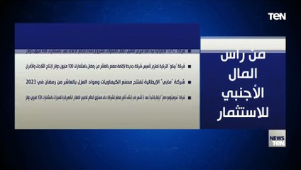 إقبال كبير من رأس المال الأجنبي للاستثمار