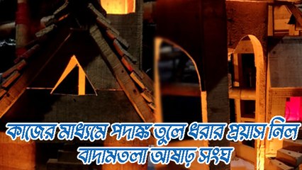 কাজের মাধ্যমে পদাঙ্ক তুলে ধরার প্রয়াস নিল বাদামতলা আষাঢ় সংঘ