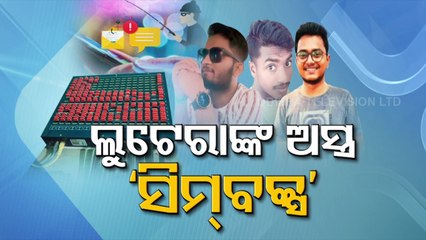 Odisha Crime Branch unearths SIM box racket in Mayurbhanj