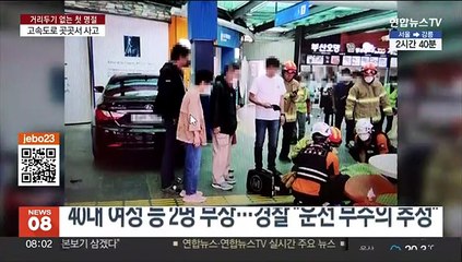승용차 돌진하고 차량 불타고…고속도로서 사고 잇따라