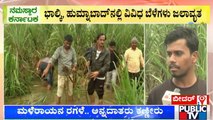 Crops Destroyed Due To Heavy Rain In Bidar District | Public TV
