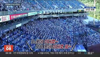 이대호의 뜨거운 이별 준비…"더 멋지게 떠날것"