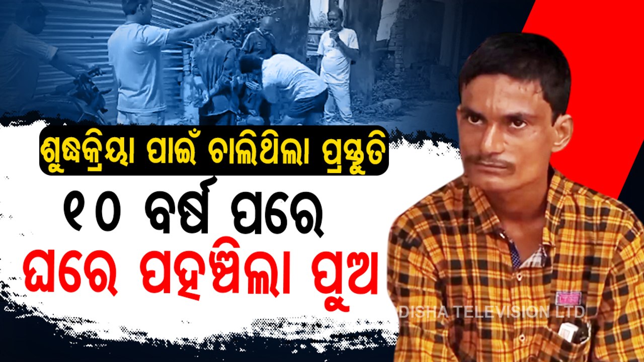 Special Story | Boudh | Missing son returns after 10 years