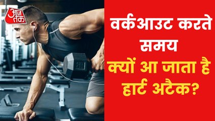 What is the relationship between workout and heart attack?