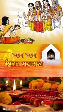 Pitra Paksh 2022 | Shradh 2022 | #pitrapaksh | #shorts | Pitra dev Status video
