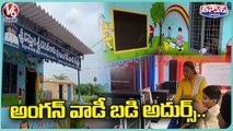 Anganwadi School Has New Technology With All Facilities _ V6 Weekend Teenmaar