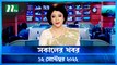 Shokaler Khobor | 12  September 2022 | NTV Latest News Update