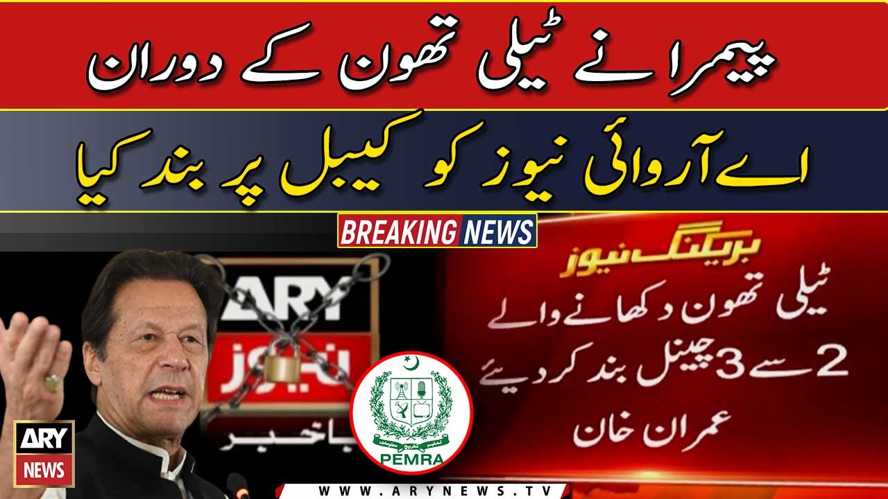 ARY NEWS TAKEN OFF-AIR DURING TELETHON FOR FLOOD VICTIMS