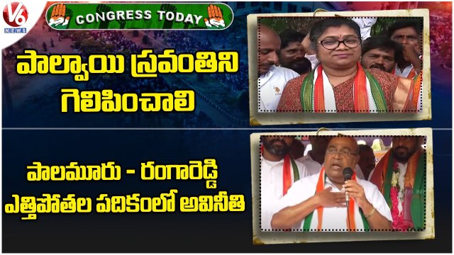 Congress Today _ Revanth Reddy ,Nagam Janardhan Reddy Comments On KCR _ Venkat Reddy _ V6 News