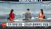 [뉴스초점] 당분간 잦은 비…12호 태풍 '무이파' 중국 향할듯