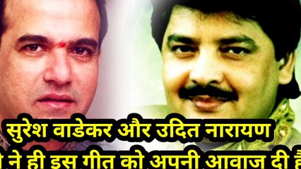 सुरेश वाडेकर और उदित नारायण दोनो ने ही इस गीत को अपनी आवाज दी है