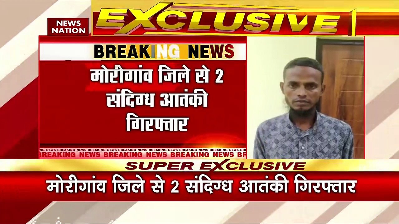 Breaking News : मोरीगांव जिले से 2 संदिग्ध आतंकी गिरफ्तार
