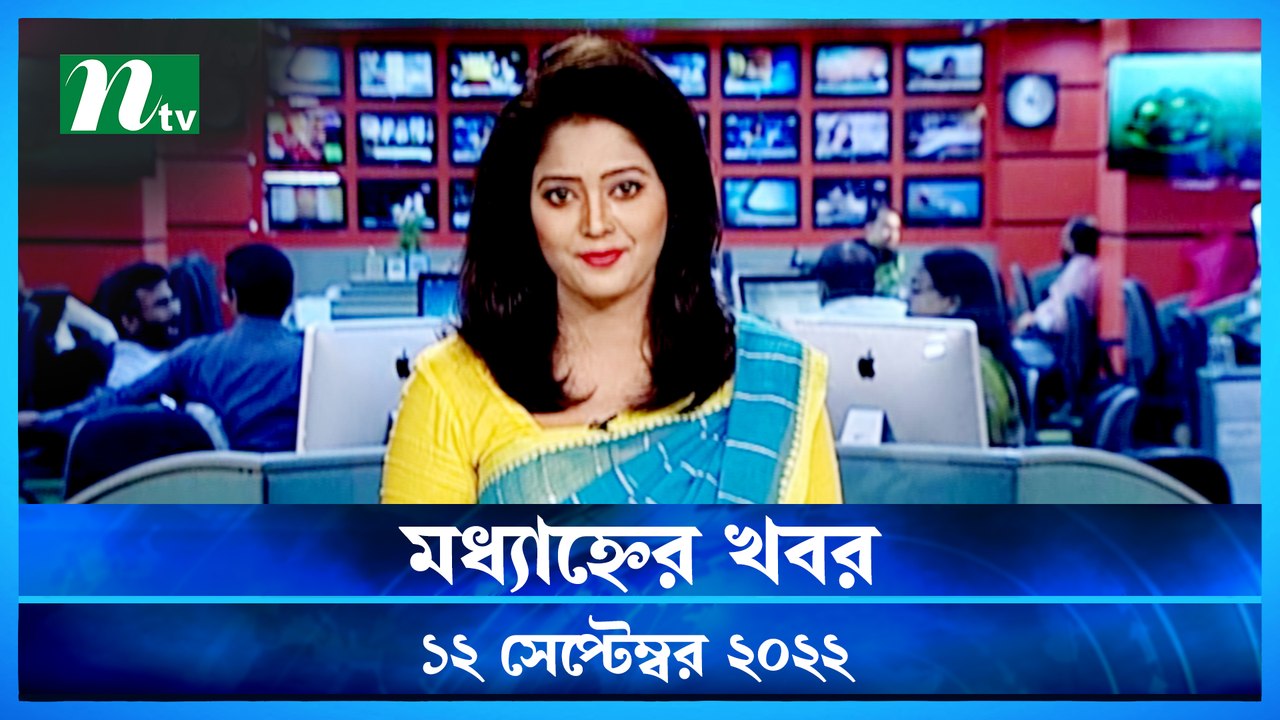 Modhyanner Khobor | 12 September 2022 | NTV Latest News Update