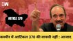 Kashmir में Article 370 बहाल नहीं हो सकता, Gulham Nabi Azad का बड़ा बयान | BJP Government | Amit Shah