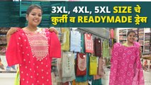 3XL, 4XL, 5XL Sizeचे Kurti व Readymade Dress | Readymade Dress Collection | Street Shopping