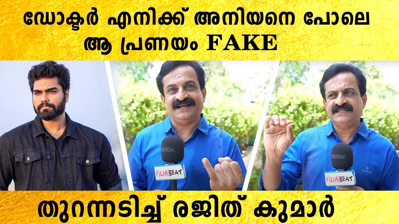 Dr. Rejith On Dr. Robin: റോബിൻ എനിക്ക് അനിയനെ പ...