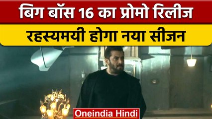 Bigg Boss 16 का धमाकेदार प्रोमो रिलीज, खुद Bigg Boss खेलेंगे Game | वनइंडिया हिंदी |*Entertainment