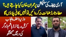 Army Chief Ki Selection Par Imran Khan Kya Chahte Ha?Interior Minister Punjab Hashim Dogar Interview