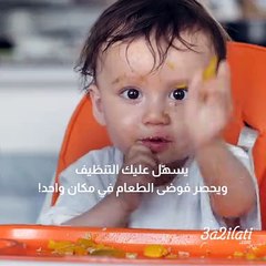 أمور قد لا تعرفينها عن الكرسي العالي للأطفال