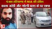 Sidhu Moosewala Murder:Punjab-Haryana में NIA की Gangster Goldy Brar Or Kala Jathedi  के घर छापेमारी
