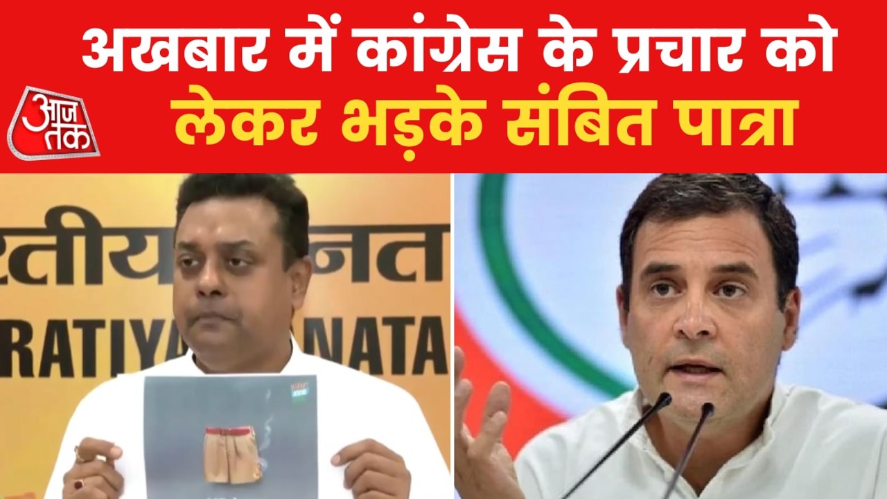 BJP slams Congress over an advertisement in the newspaper