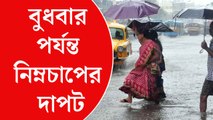 গভীর নিম্নচাপ রাজ্যে, বুধবার পর্যন্ত বৃষ্টির সম্ভাবনা