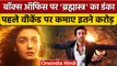 Brahmastra का Opening Weekend पर  Box Office Collection | 100 Crore | वनइंडिया हिंदी |*Entertainment