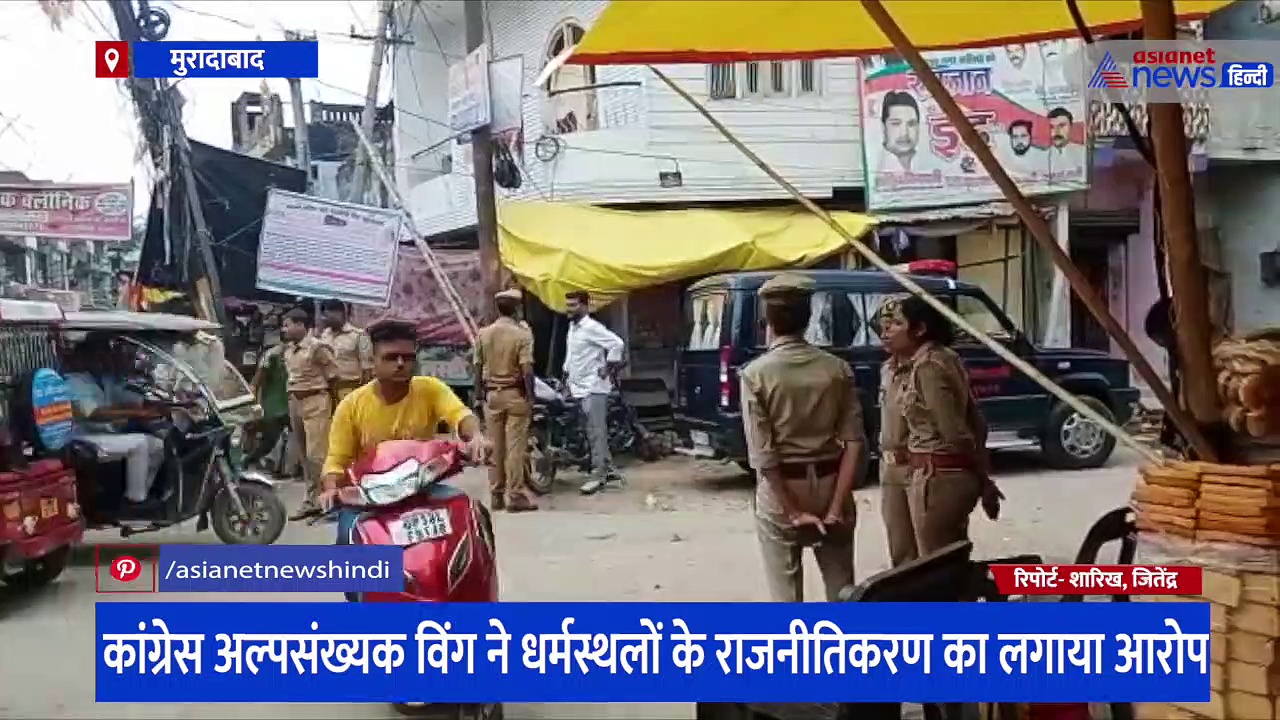 ज्ञानवापी फैसले को लेकर अलर्ट उन्नाव और मुरादाबाद पुलिस, कांग्रेस अल्पसंख्यक विंग ने लगाया बड़ा आरोप 