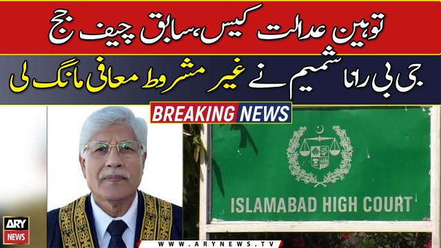 Contempt case: Rana Shamim tenders unconditional apology to IHC