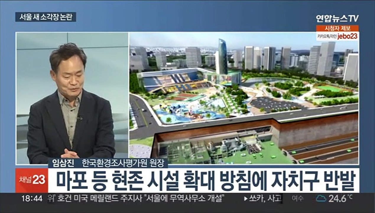 [뉴스초점] '뜨거운 감자' 서울 쓰레기 소각장…갈등 해결 방안은