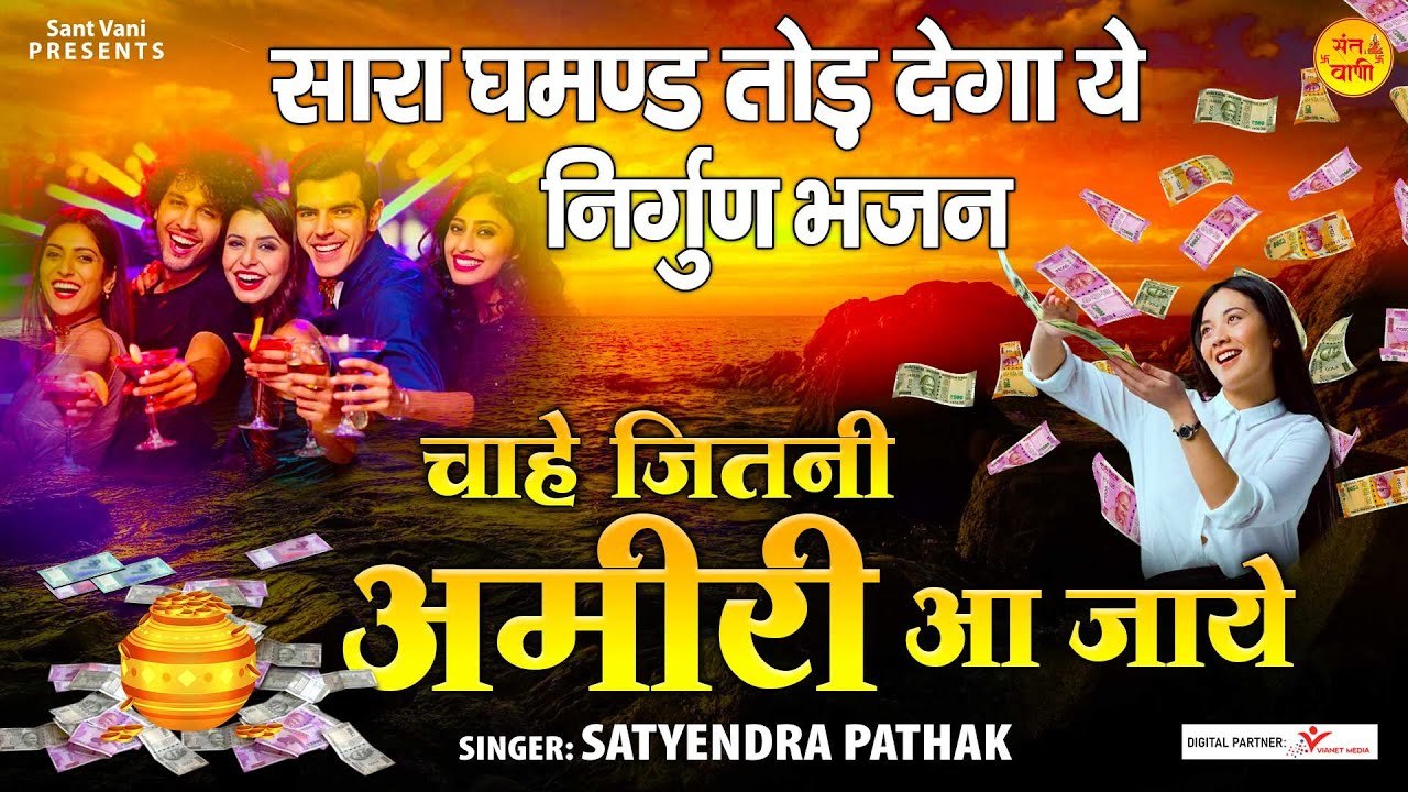 सारा घमण्ड तोड़ देगा ये निर्गुण भजन l चाहे जितनी अमीरी आ जाए l @Sant Vani- संत वाणी | New Video - 2022