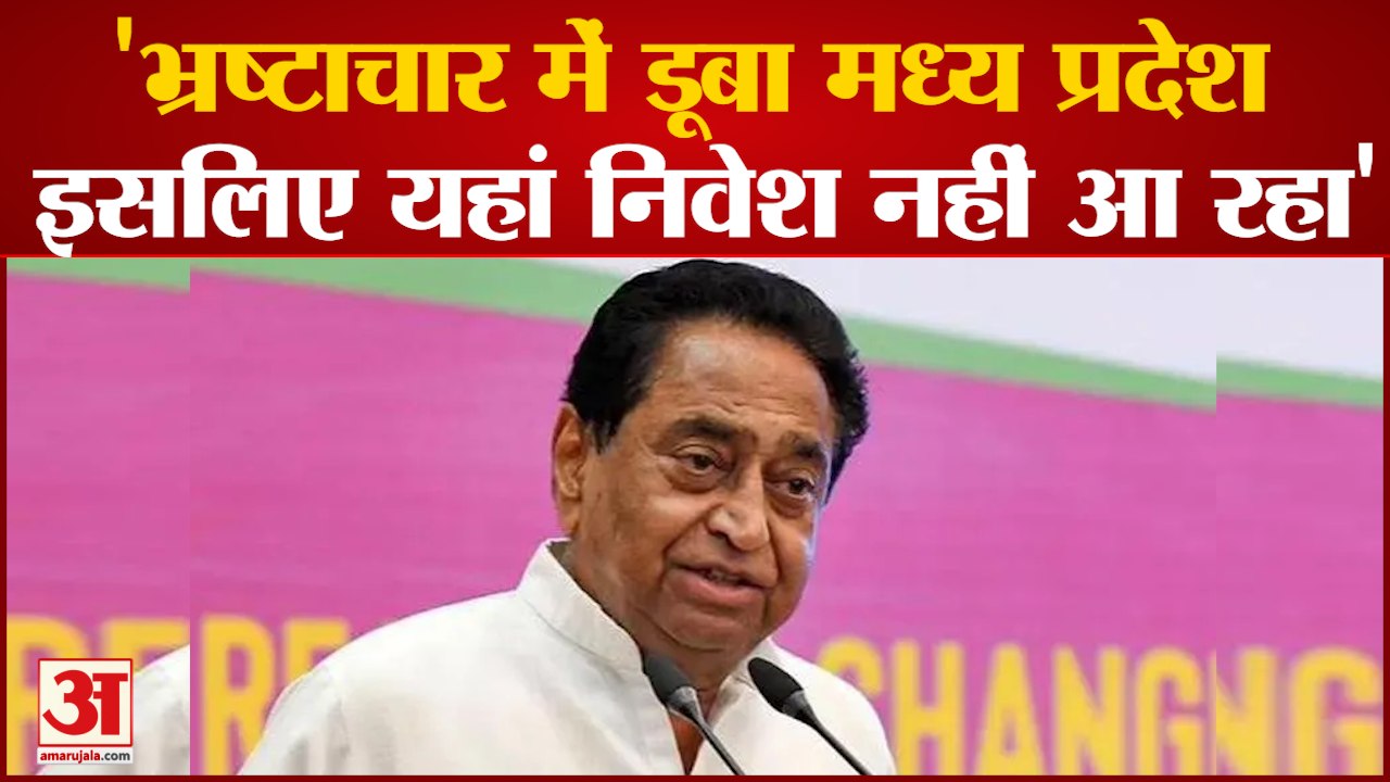 'भ्रष्टाचार में डूबा Madhya Pradesh, इसलिए यहां...
